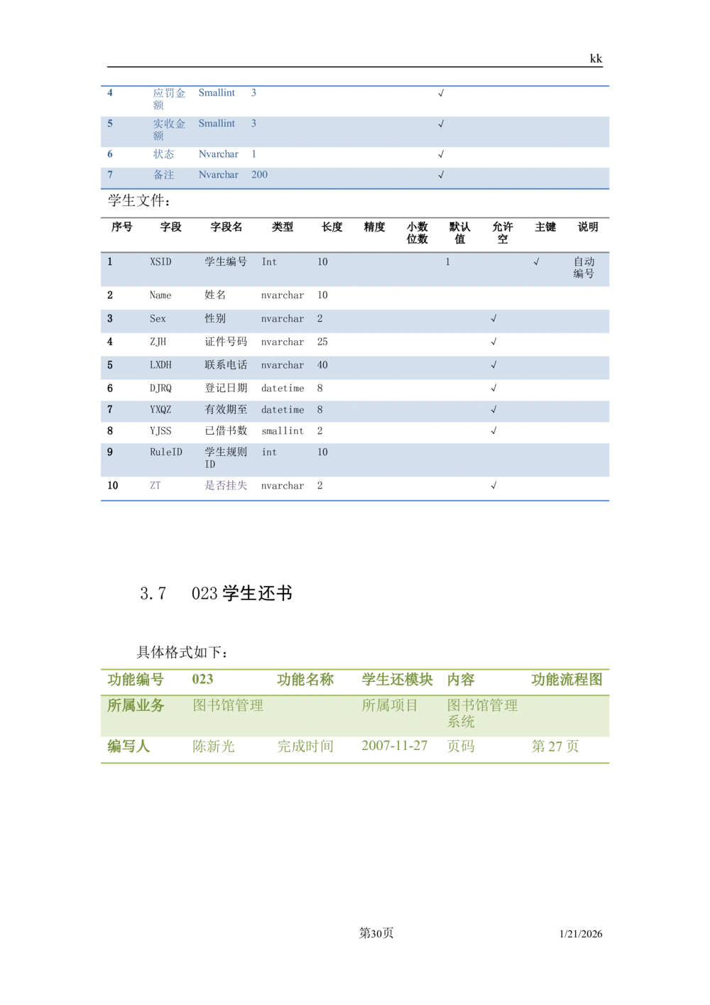 软件详细设计说明书实例_436套软件开发需求文档_VD516-软件开发需求文档_03软件设计说明书（23份）
