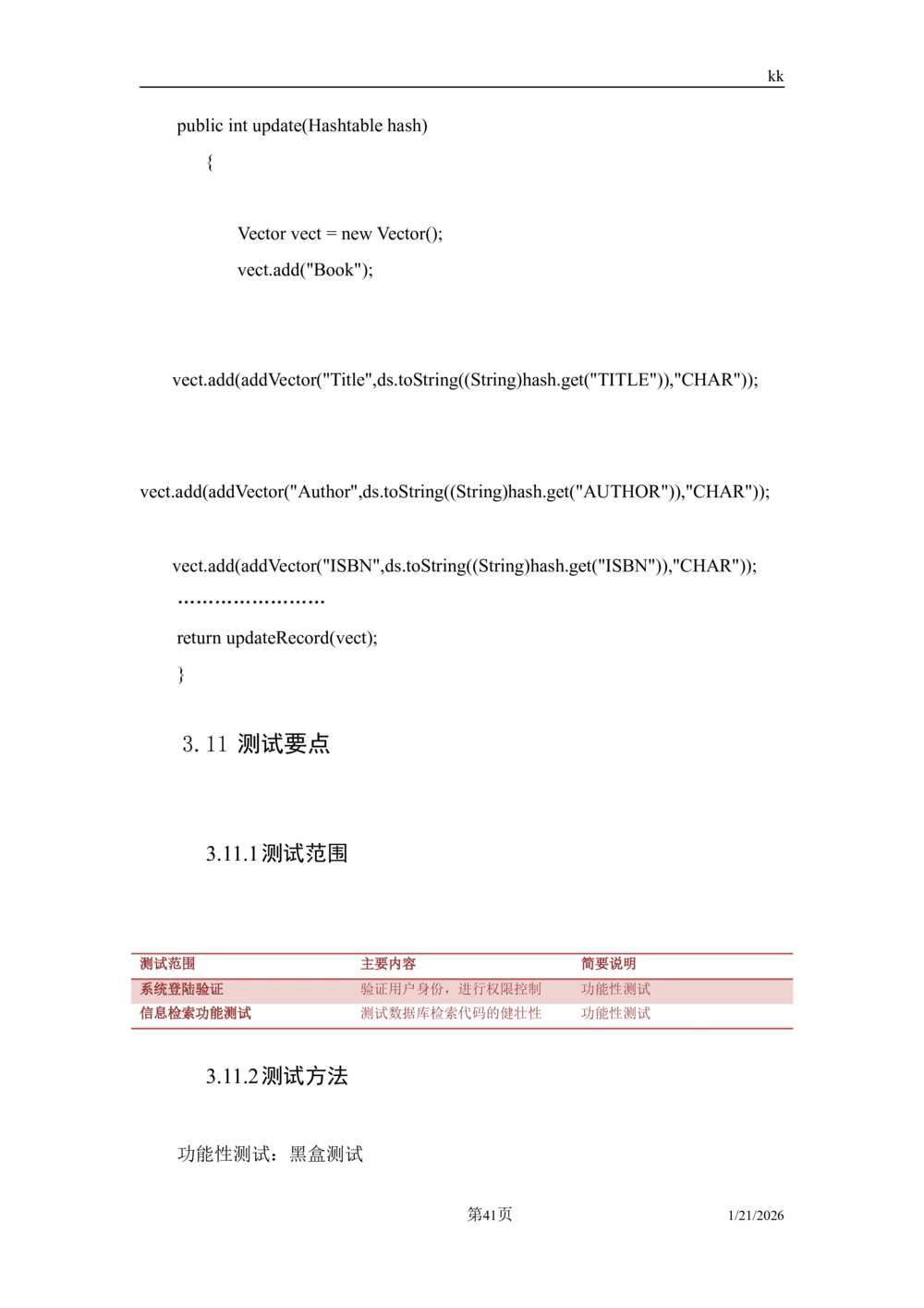 软件详细设计说明书实例_436套软件开发需求文档_VD516-软件开发需求文档_03软件设计说明书（23份）