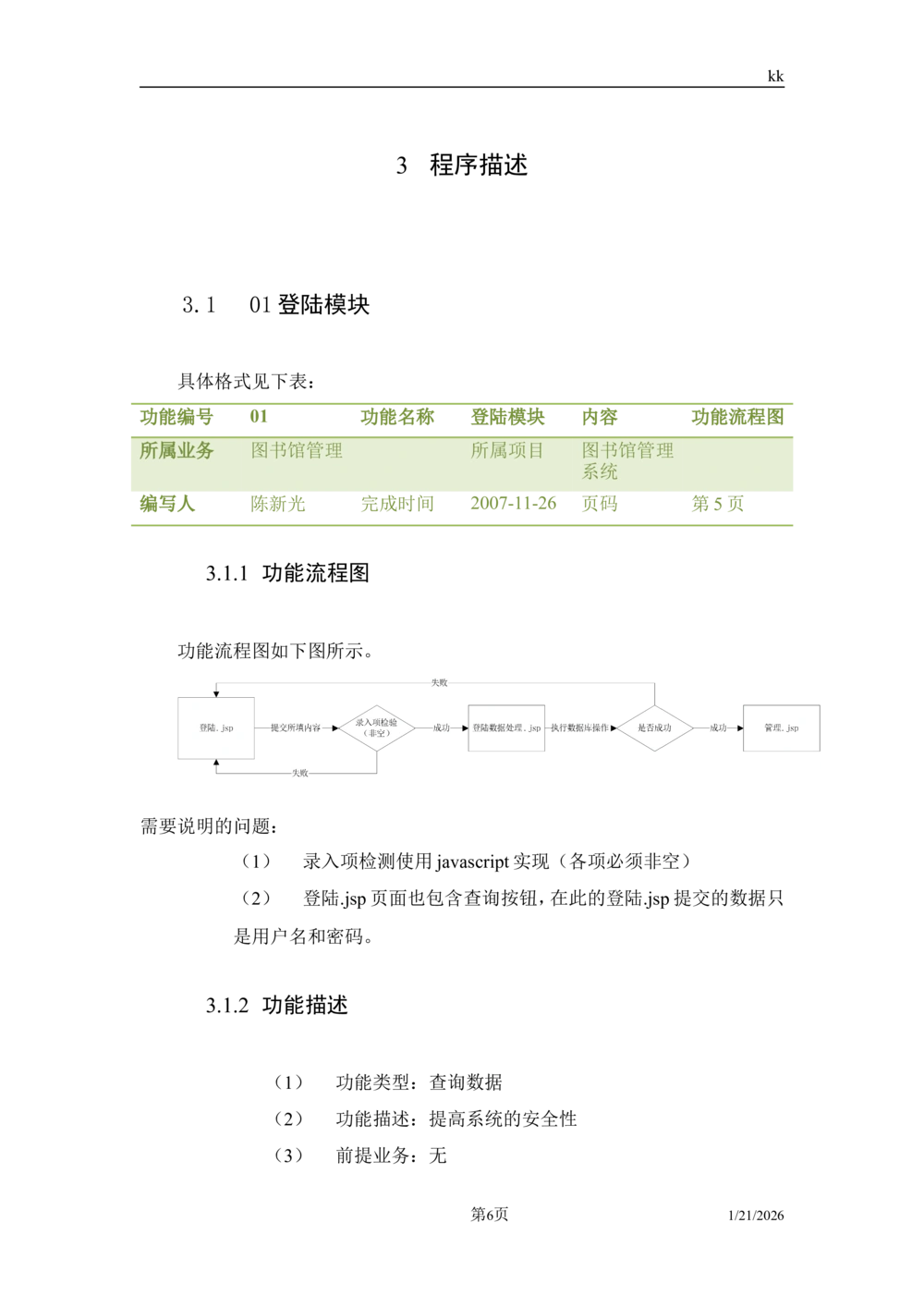 软件详细设计说明书实例_436套软件开发需求文档_VD516-软件开发需求文档_03软件设计说明书（23份）