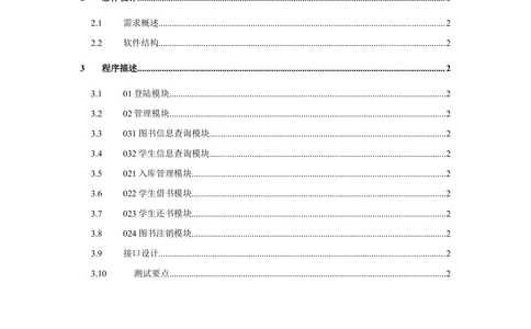 软件详细设计说明书实例_436套软件开发需求文档_VD516-软件开发需求文档_03软件设计说明书（23份）
