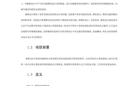 软件详细设计说明书实例_436套软件开发需求文档_VD516-软件开发需求文档_03软件设计说明书（23份）