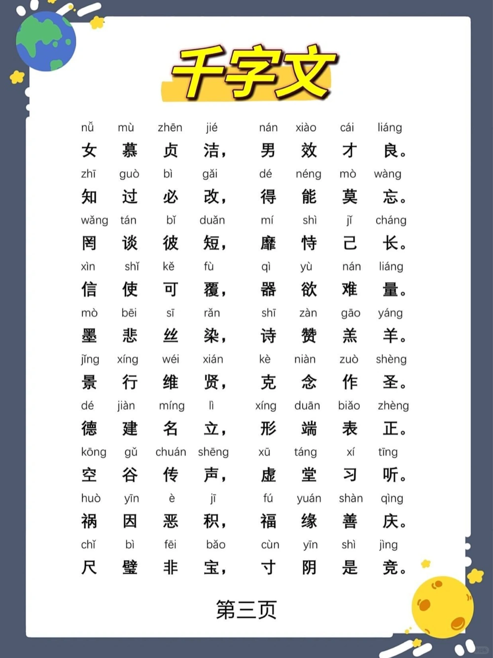 《千字文》完整版国学启蒙读物_中小学精品资料(高清可打印)_古文化大全集628份高清资料整理版