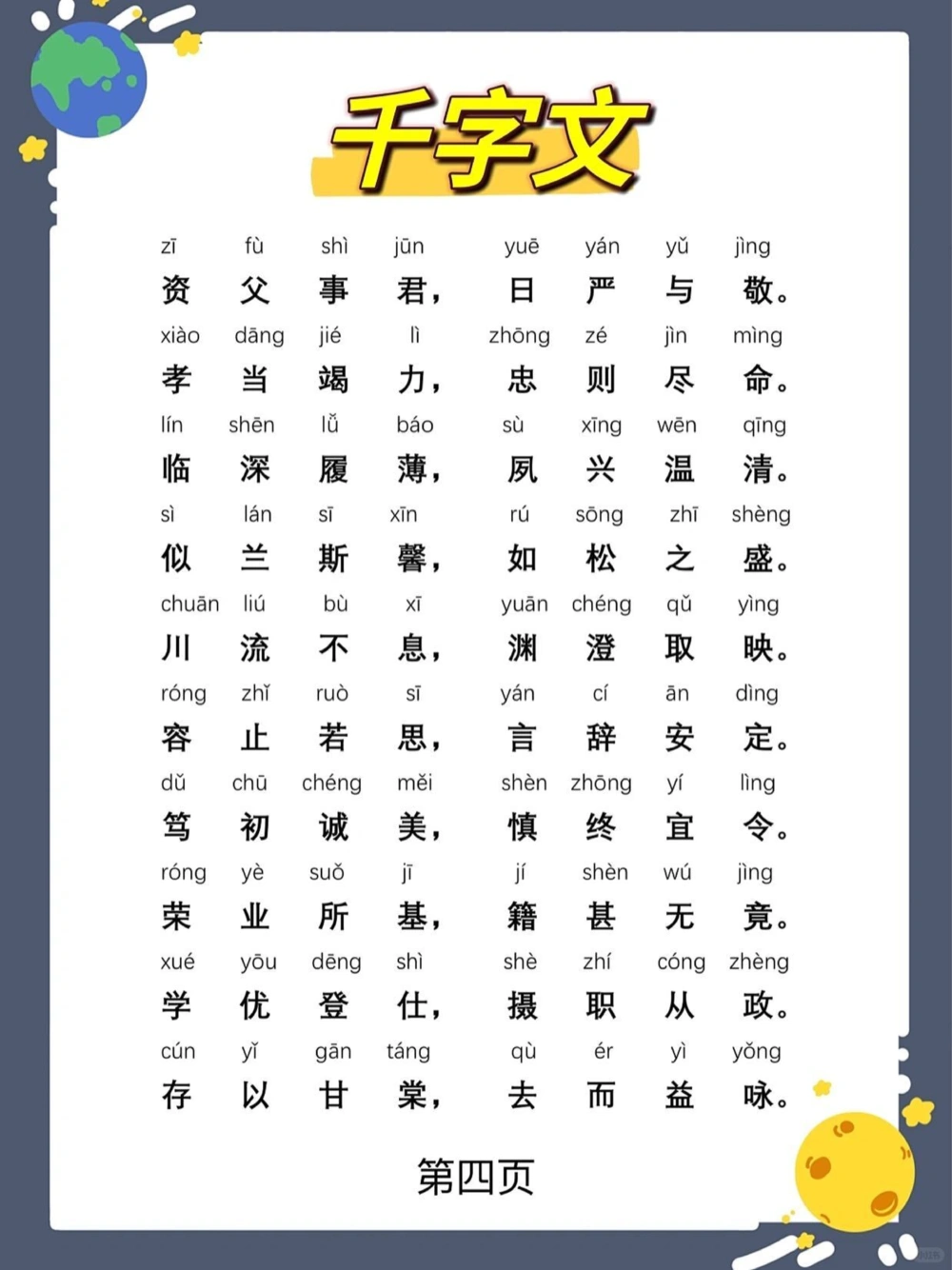 《千字文》完整版国学启蒙读物_中小学精品资料(高清可打印)_古文化大全集628份高清资料整理版