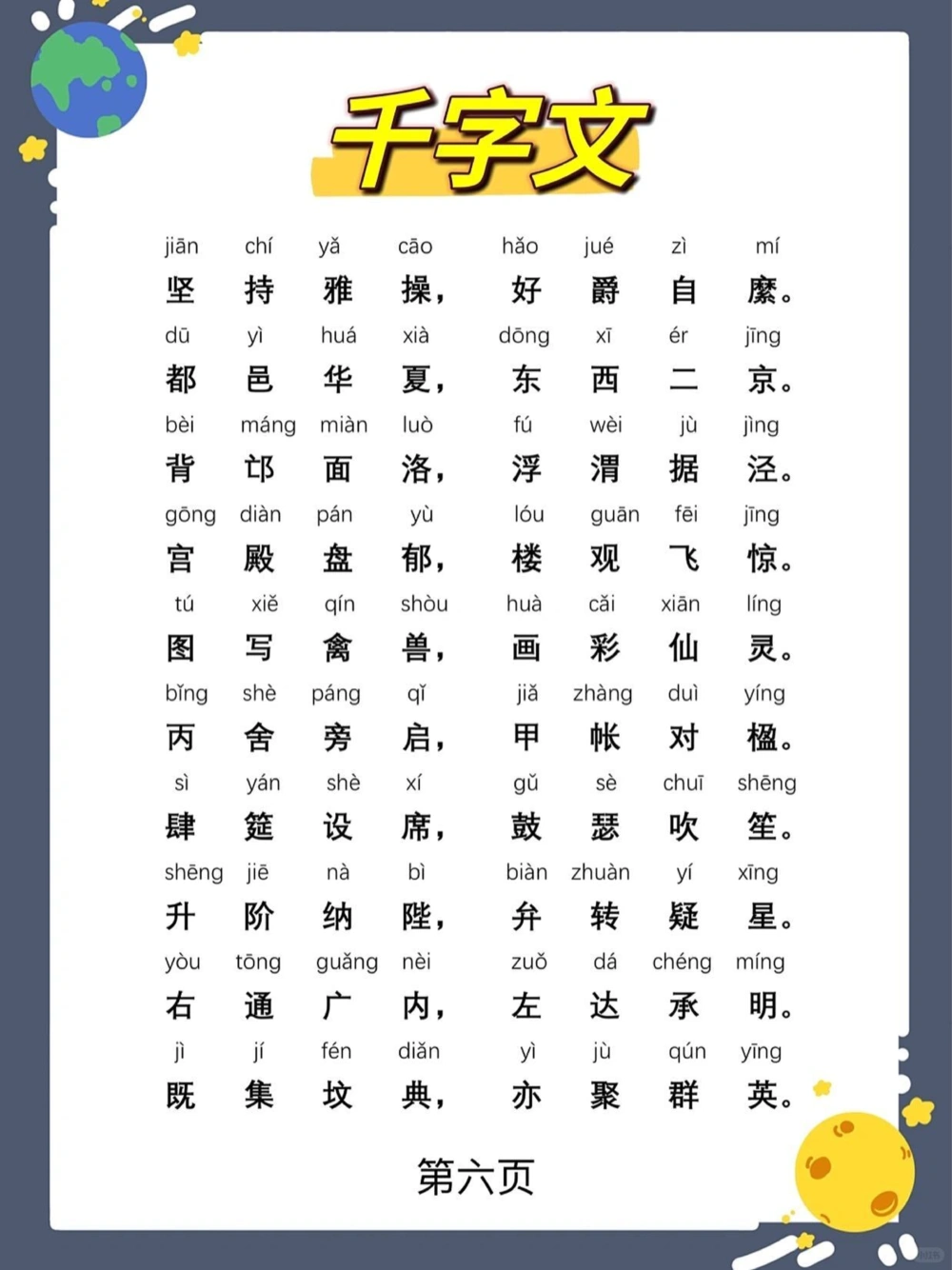 《千字文》完整版国学启蒙读物_中小学精品资料(高清可打印)_古文化大全集628份高清资料整理版