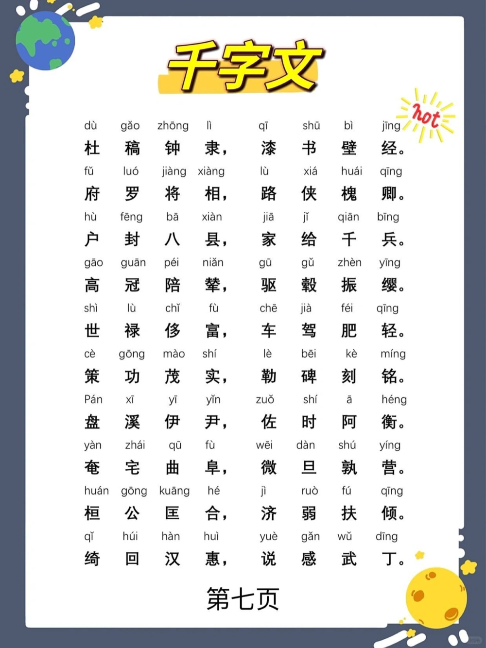 《千字文》完整版国学启蒙读物_中小学精品资料(高清可打印)_古文化大全集628份高清资料整理版