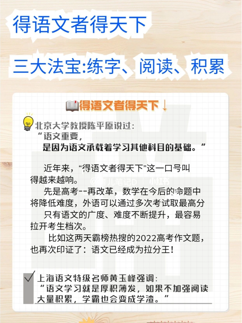 2022年高考警示：得语文者得天下_中小学精品资料(高清可打印)_高中大全集高清资料整理版