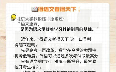 2022年高考警示：得语文者得天下_中小学精品资料(高清可打印)_高中大全集高清资料整理版