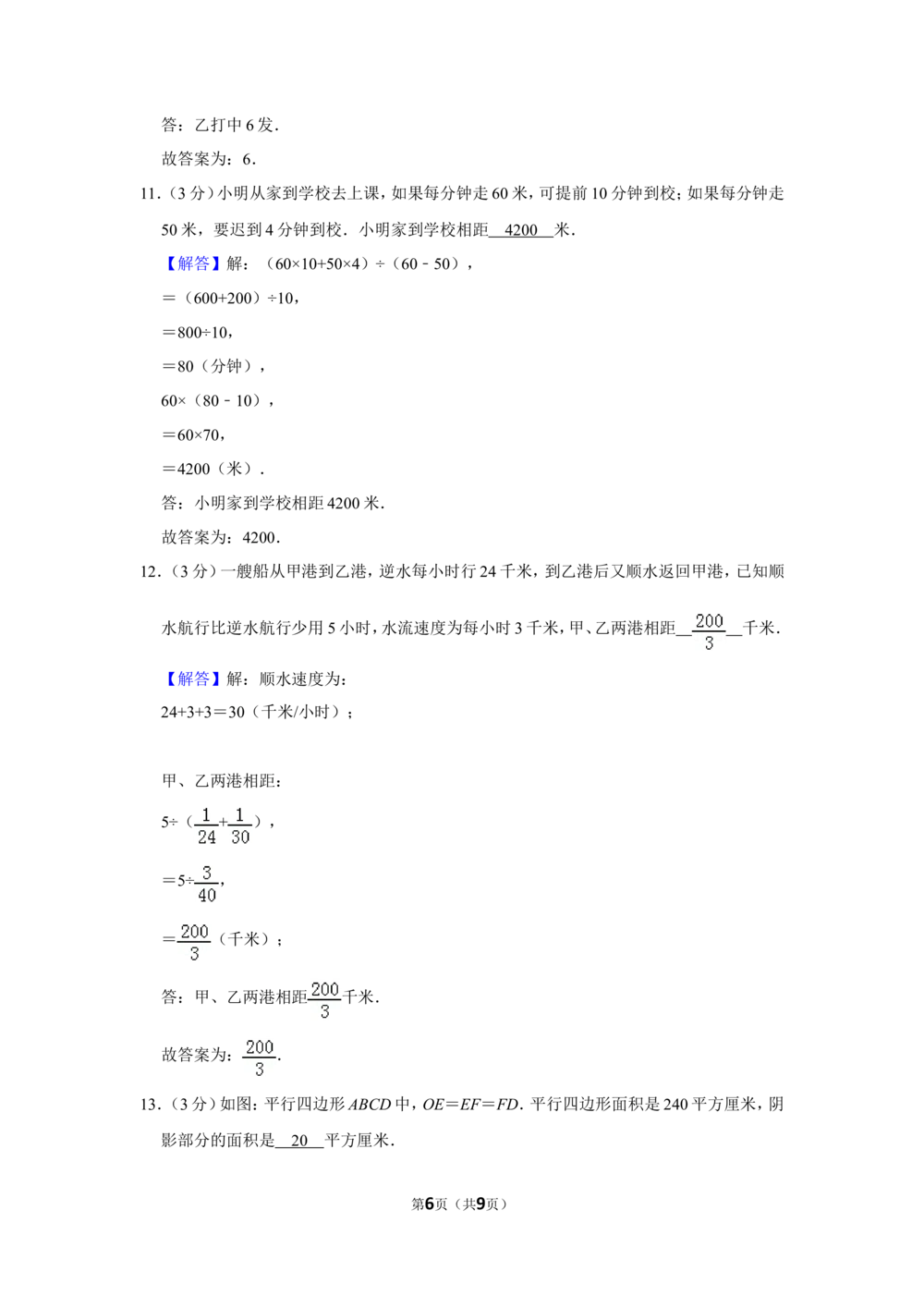 2009年第8届&ldquo;春蕾杯&rdquo;小学数学竞赛试卷（五年级初赛）_小学奥数举一反三1-6年级相关课程_奥数历年杯赛真题全套（PDF、Word可打印）