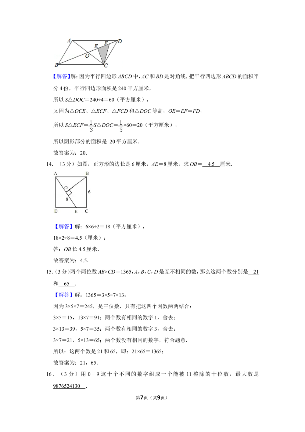 2009年第8届&ldquo;春蕾杯&rdquo;小学数学竞赛试卷（五年级初赛）_小学奥数举一反三1-6年级相关课程_奥数历年杯赛真题全套（PDF、Word可打印）