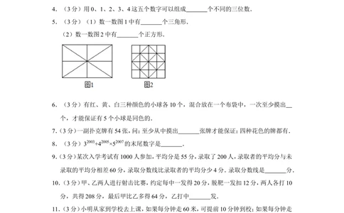 2009年第8届&ldquo;春蕾杯&rdquo;小学数学竞赛试卷（五年级初赛）_小学奥数举一反三1-6年级相关课程_奥数历年杯赛真题全套（PDF、Word可打印）