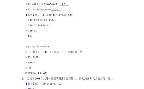 2009年第8届&ldquo;春蕾杯&rdquo;小学数学竞赛试卷（五年级初赛）_小学奥数举一反三1-6年级相关课程_奥数历年杯赛真题全套（PDF、Word可打印）