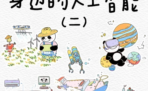 一天一个小百科&mdash;&mdash;身边的人工智能（二）_中小学精品资料(高清可打印)_百科知识大全集312份高清资料整理版