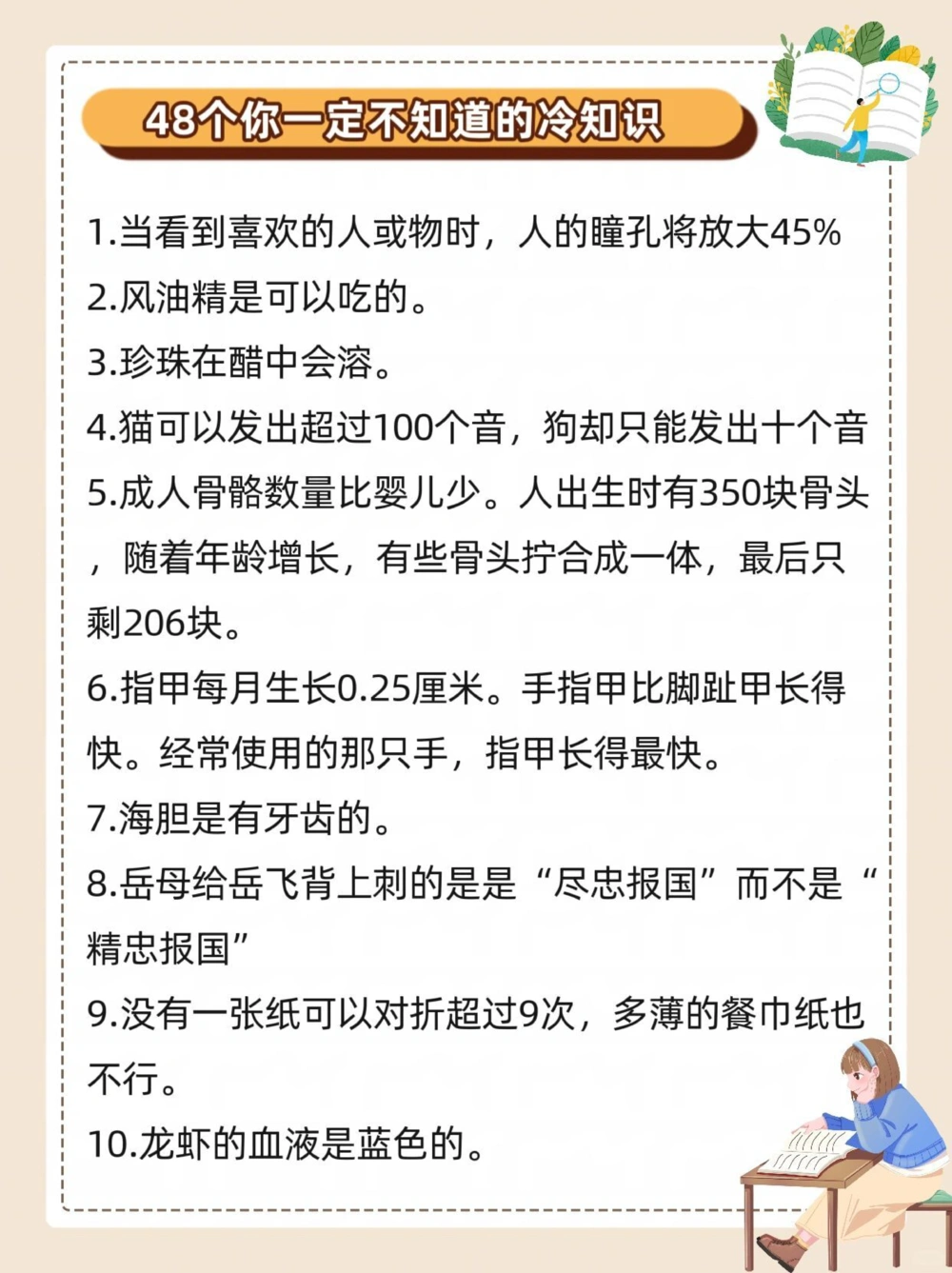 48个冷知识大揭秘！你肯定不知道的_中小学精品资料(高清可打印)_百科知识大全集312份高清资料整理版