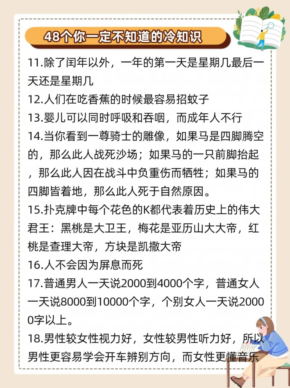 48个冷知识大揭秘！你肯定不知道的_中小学精品资料(高清可打印)_百科知识大全集312份高清资料整理版