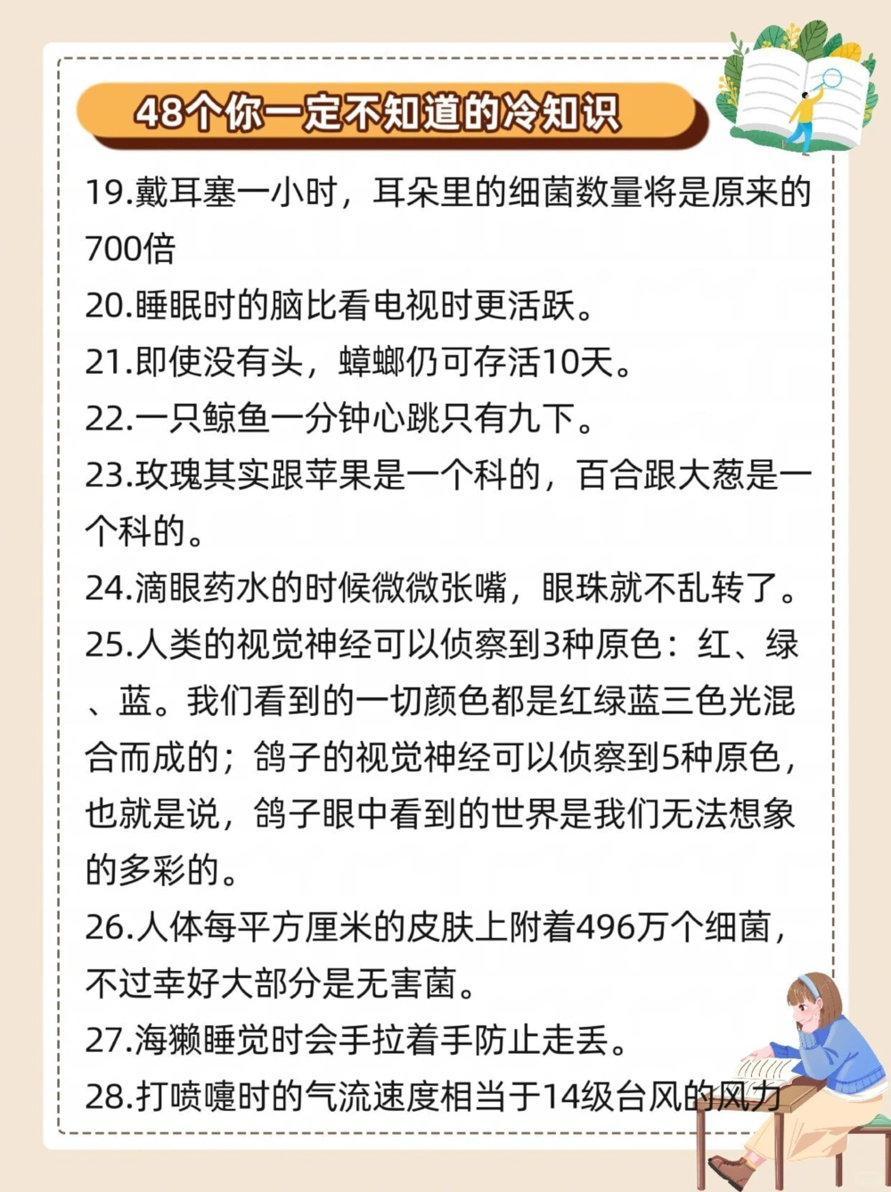 48个冷知识大揭秘！你肯定不知道的_中小学精品资料(高清可打印)_百科知识大全集312份高清资料整理版