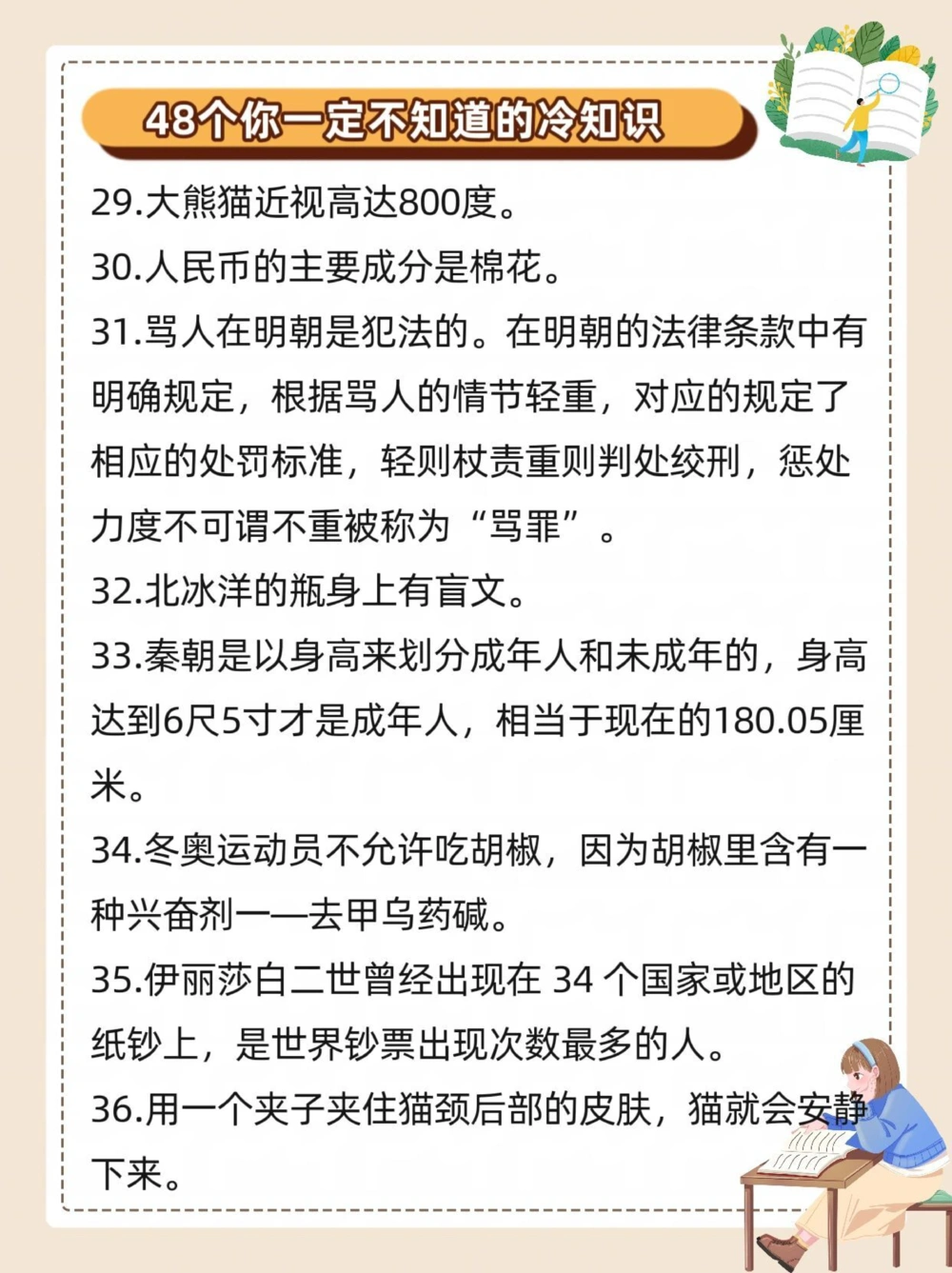 48个冷知识大揭秘！你肯定不知道的_中小学精品资料(高清可打印)_百科知识大全集312份高清资料整理版