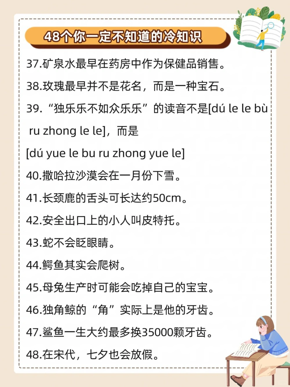 48个冷知识大揭秘！你肯定不知道的_中小学精品资料(高清可打印)_百科知识大全集312份高清资料整理版