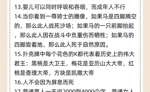 48个冷知识大揭秘！你肯定不知道的_中小学精品资料(高清可打印)_百科知识大全集312份高清资料整理版