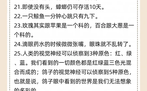48个冷知识大揭秘！你肯定不知道的_中小学精品资料(高清可打印)_百科知识大全集312份高清资料整理版