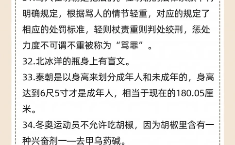 48个冷知识大揭秘！你肯定不知道的_中小学精品资料(高清可打印)_百科知识大全集312份高清资料整理版