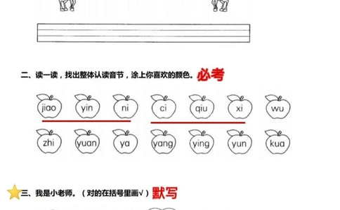 一年级期中考试综合测试调研卷成绩单出来啦。#一年级语文#知识点总结#期中考试#默写_中小学精品资料(高清可打印)_小学大全集高清资料整理版_一年级大全集高清资料整理版