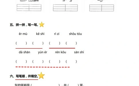 一年级期中考试综合测试调研卷成绩单出来啦。#一年级语文#知识点总结#期中考试#默写_中小学精品资料(高清可打印)_小学大全集高清资料整理版_一年级大全集高清资料整理版