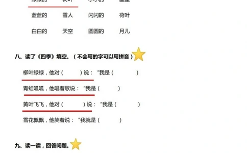 一年级期中考试综合测试调研卷成绩单出来啦。#一年级语文#知识点总结#期中考试#默写_中小学精品资料(高清可打印)_小学大全集高清资料整理版_一年级大全集高清资料整理版
