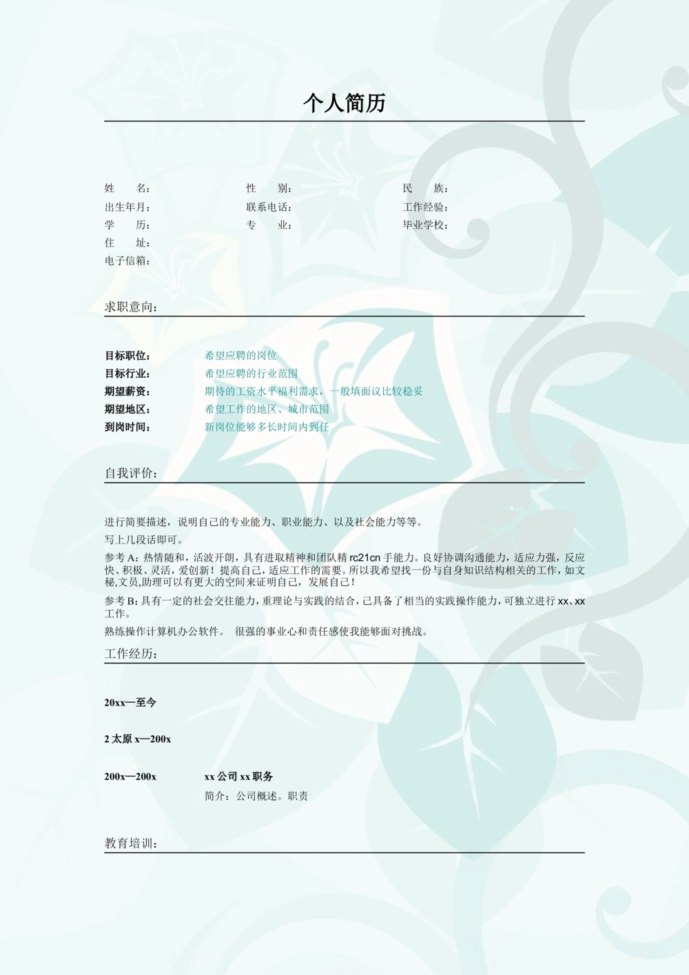 002.素雅粉蓝_表格式_适用于应届生_2页式_无内容_无封面_26考研复试_10考研复试资料25_考研经典面试系列（复试技巧调剂指导口语指导自我介绍导师模板）_简历模板大全