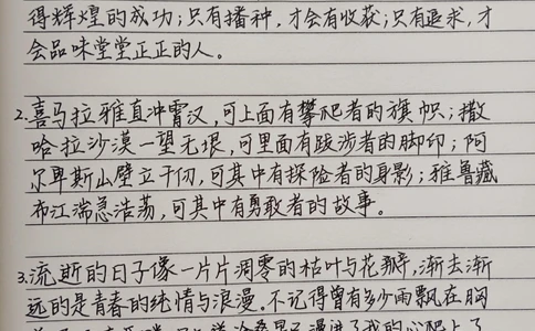 《落笔即升华的神山作文结尾》只有启程，才会到达理想和目的地;只有拼搏，才会获得辉煌的成功;只有播种，才会有收获;只有追求，才会品味堂堂正正的人#作文#作文素材#手写文字#每天学习一点点