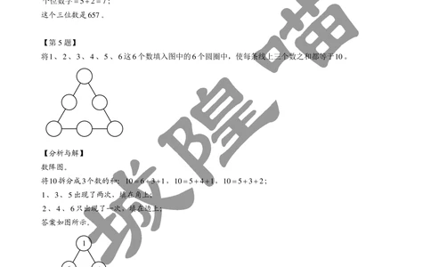 2013年第十一届走美杯小学三年级试卷A详解_小学奥数举一反三1-6年级相关课程_奥数历年杯赛真题全套（PDF、Word可打印）_07、其他-走美杯真题（部分年限三、四、五、六年级）_三年级