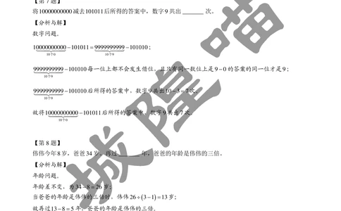 2013年第十一届走美杯小学三年级试卷A详解_小学奥数举一反三1-6年级相关课程_奥数历年杯赛真题全套（PDF、Word可打印）_07、其他-走美杯真题（部分年限三、四、五、六年级）_三年级