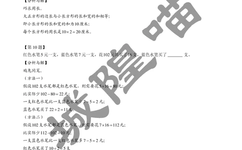 2013年第十一届走美杯小学三年级试卷A详解_小学奥数举一反三1-6年级相关课程_奥数历年杯赛真题全套（PDF、Word可打印）_07、其他-走美杯真题（部分年限三、四、五、六年级）_三年级