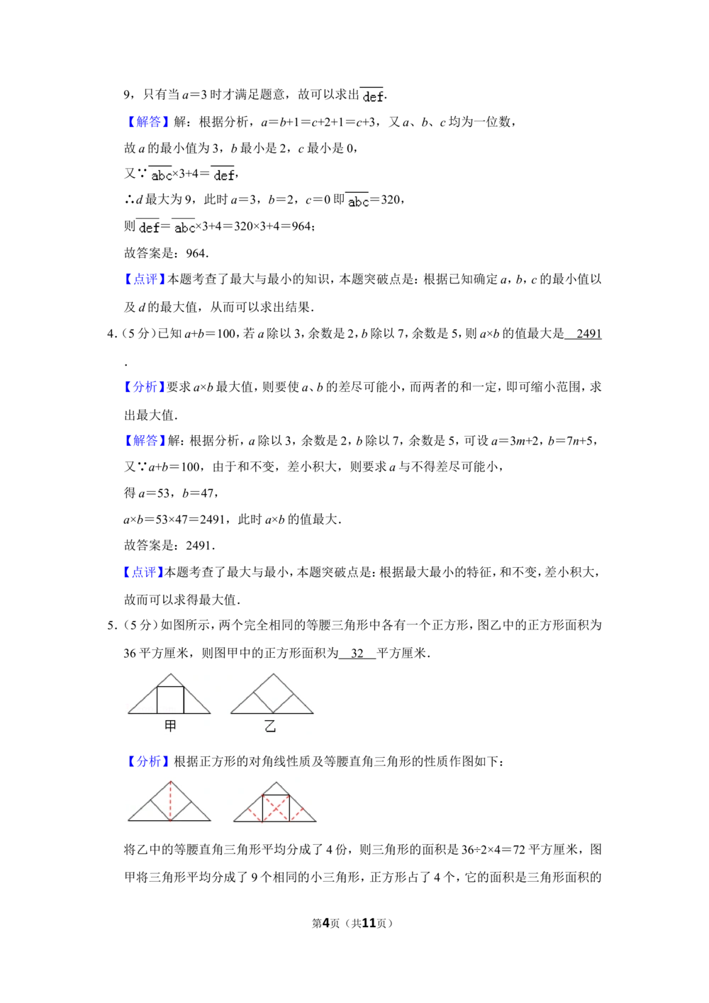 2017年第十五届小学&ldquo;希望杯&rdquo;全国数学邀请赛试卷（四年级第2试）_小学奥数举一反三1-6年级相关课程_奥数历年杯赛真题全套（PDF、Word可打印）_4年级希望杯真题汇总