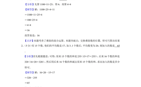 2017年第十五届小学&ldquo;希望杯&rdquo;全国数学邀请赛试卷（四年级第2试）_小学奥数举一反三1-6年级相关课程_奥数历年杯赛真题全套（PDF、Word可打印）_4年级希望杯真题汇总