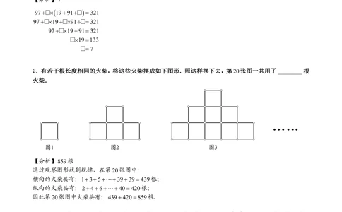 2015第13届小机灵杯三年级决赛解析_小学奥数举一反三1-6年级相关课程_奥数历年杯赛真题全套（PDF、Word可打印）_05、其他-小机灵杯真题（部分年限二、三、四、五年级）_决赛_三年级
