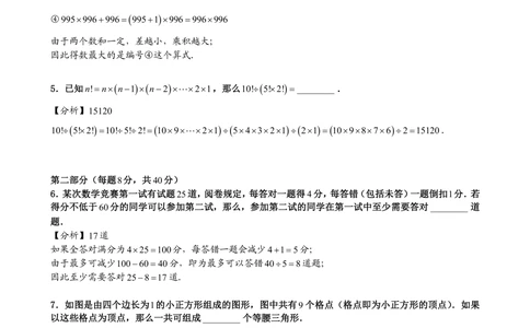 2015第13届小机灵杯三年级决赛解析_小学奥数举一反三1-6年级相关课程_奥数历年杯赛真题全套（PDF、Word可打印）_05、其他-小机灵杯真题（部分年限二、三、四、五年级）_决赛_三年级