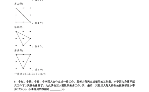 2015第13届小机灵杯三年级决赛解析_小学奥数举一反三1-6年级相关课程_奥数历年杯赛真题全套（PDF、Word可打印）_05、其他-小机灵杯真题（部分年限二、三、四、五年级）_决赛_三年级