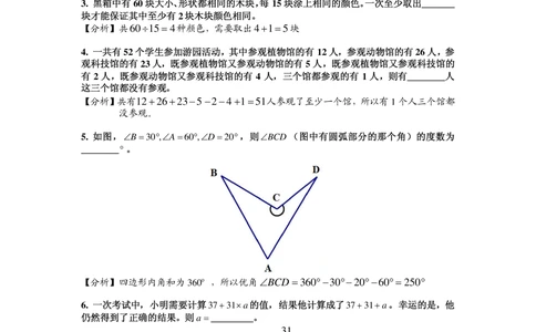 2014第十四届中环杯五年级初赛详解_小学奥数举一反三1-6年级相关课程_奥数历年杯赛真题全套（PDF、Word可打印）_06、其他-中环杯真题（部分年限二、三、四、五年级）_初赛_五年级