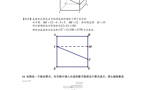 2014第十四届中环杯五年级初赛详解_小学奥数举一反三1-6年级相关课程_奥数历年杯赛真题全套（PDF、Word可打印）_06、其他-中环杯真题（部分年限二、三、四、五年级）_初赛_五年级