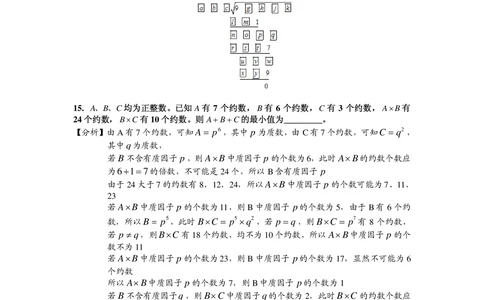 2014第十四届中环杯五年级初赛详解_小学奥数举一反三1-6年级相关课程_奥数历年杯赛真题全套（PDF、Word可打印）_06、其他-中环杯真题（部分年限二、三、四、五年级）_初赛_五年级