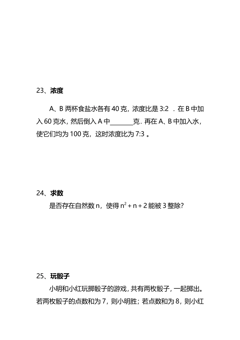 6小学六年级奥数天天练习题及答案_小学奥数举一反三1-6年级相关课程_6六年级奥数《举一反三》课外天天练习题