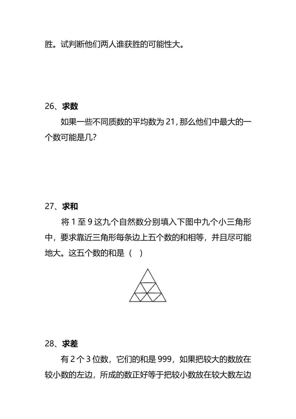 6小学六年级奥数天天练习题及答案_小学奥数举一反三1-6年级相关课程_6六年级奥数《举一反三》课外天天练习题