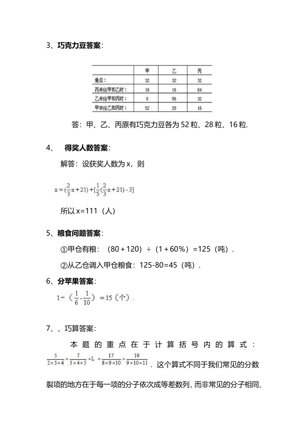 6小学六年级奥数天天练习题及答案_小学奥数举一反三1-6年级相关课程_6六年级奥数《举一反三》课外天天练习题