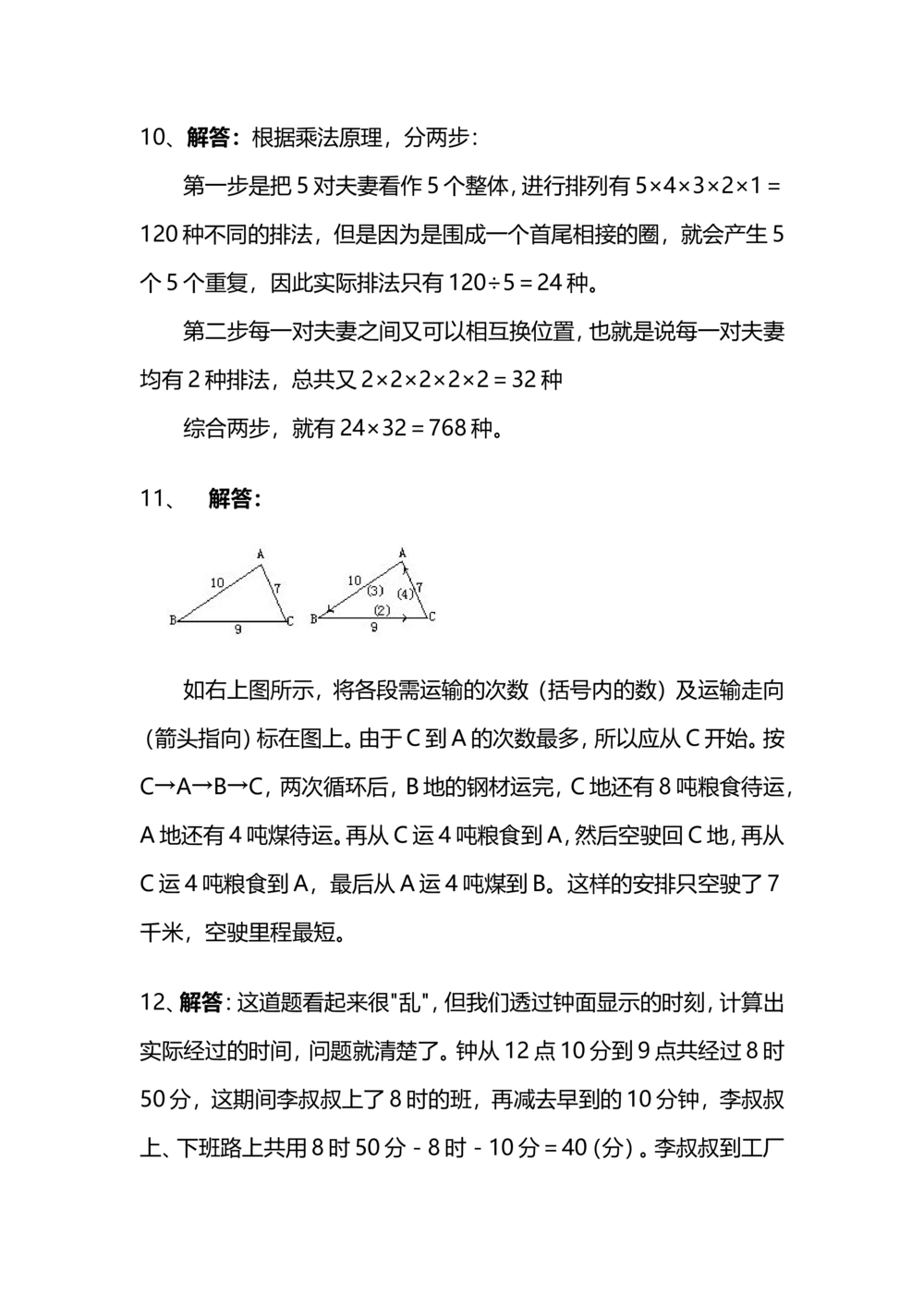 6小学六年级奥数天天练习题及答案_小学奥数举一反三1-6年级相关课程_6六年级奥数《举一反三》课外天天练习题