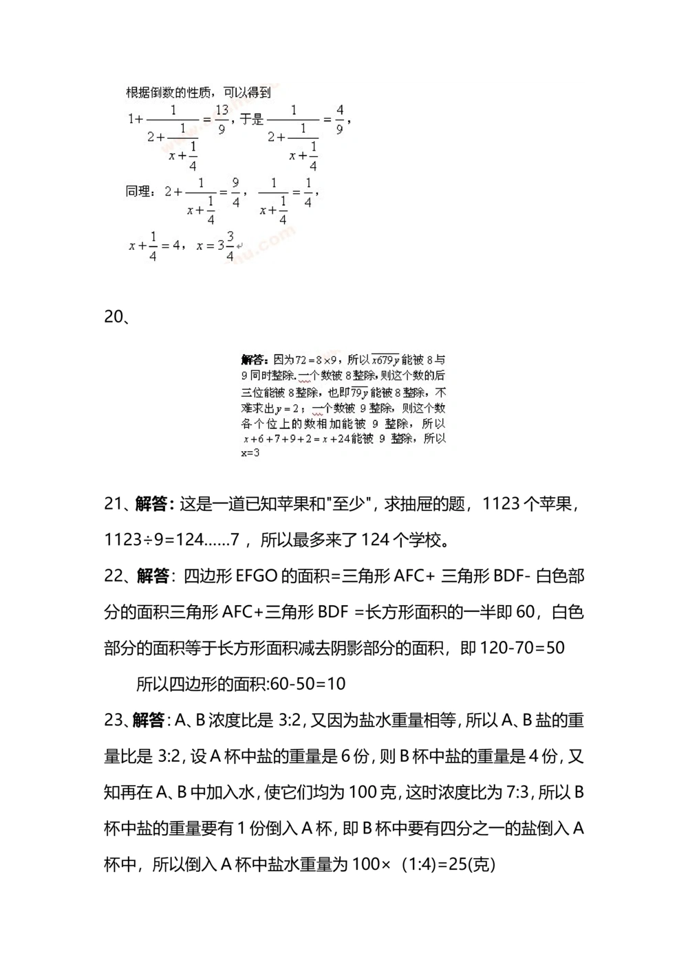6小学六年级奥数天天练习题及答案_小学奥数举一反三1-6年级相关课程_6六年级奥数《举一反三》课外天天练习题