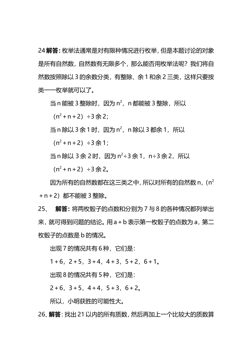 6小学六年级奥数天天练习题及答案_小学奥数举一反三1-6年级相关课程_6六年级奥数《举一反三》课外天天练习题