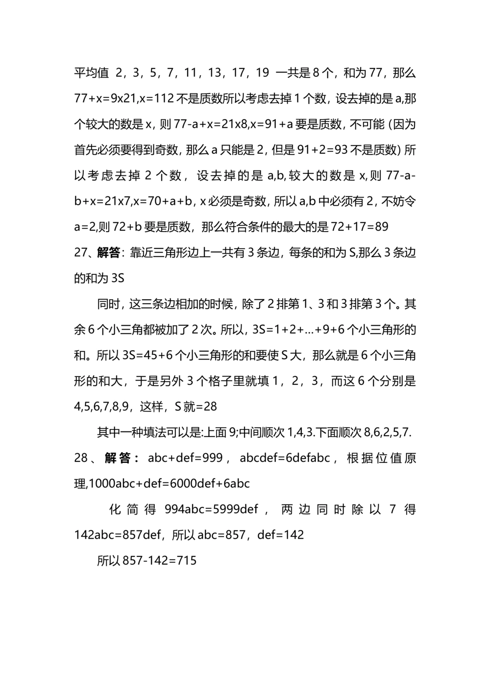 6小学六年级奥数天天练习题及答案_小学奥数举一反三1-6年级相关课程_6六年级奥数《举一反三》课外天天练习题