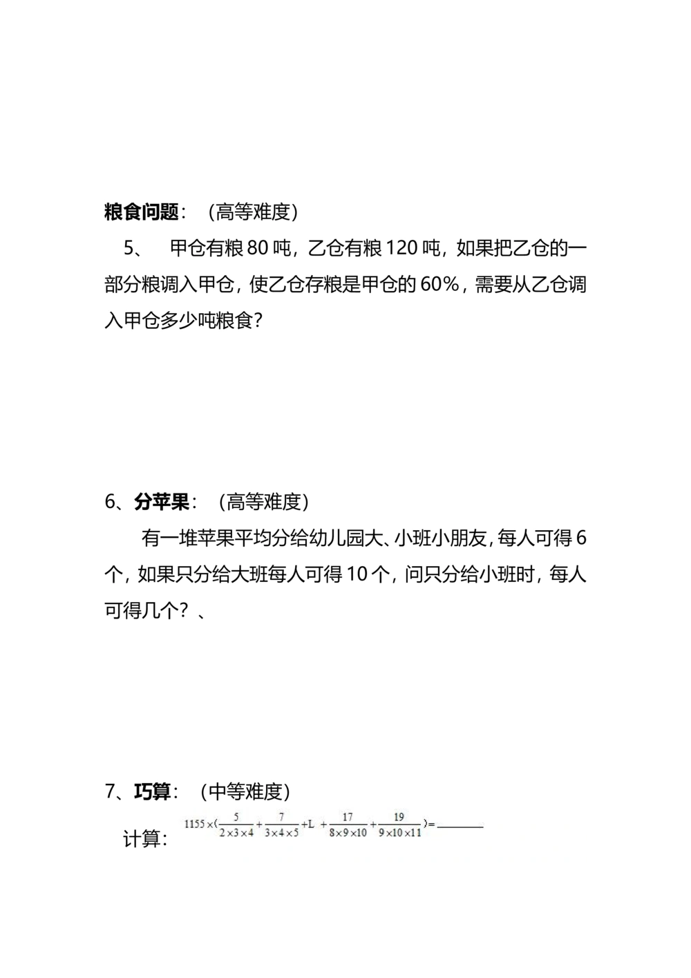 6小学六年级奥数天天练习题及答案_小学奥数举一反三1-6年级相关课程_6六年级奥数《举一反三》课外天天练习题