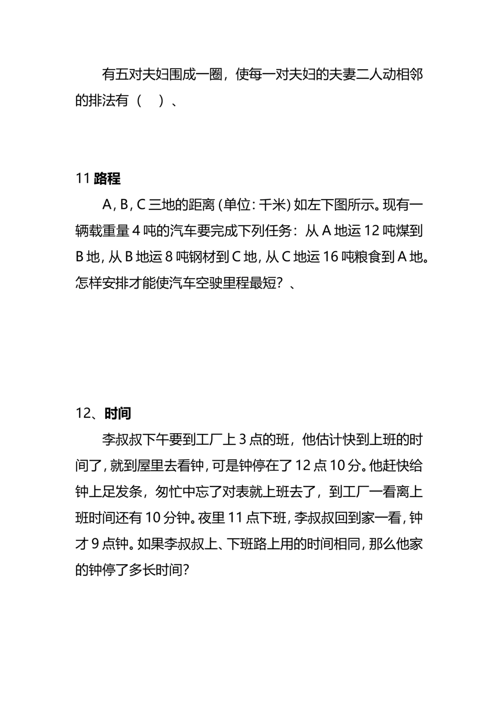 6小学六年级奥数天天练习题及答案_小学奥数举一反三1-6年级相关课程_6六年级奥数《举一反三》课外天天练习题
