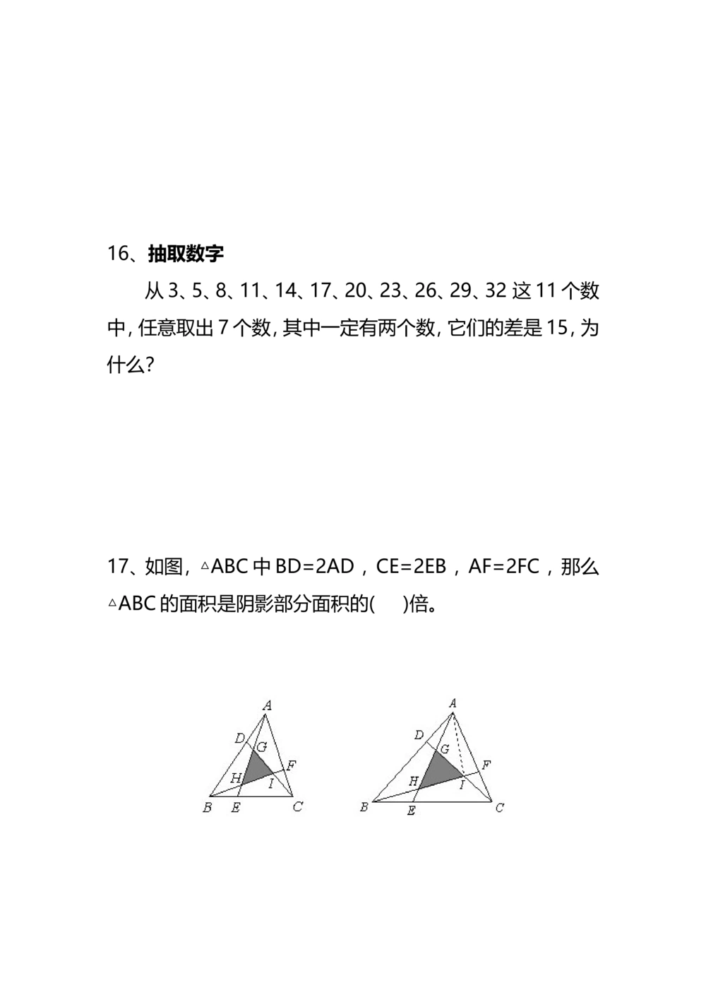 6小学六年级奥数天天练习题及答案_小学奥数举一反三1-6年级相关课程_6六年级奥数《举一反三》课外天天练习题